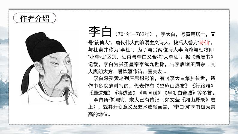 部编版七上语文第4课《古代诗歌四首—闻王昌龄左迁龙标遥有此寄》课件07