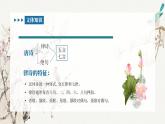 部编版七上语文第4课《古代诗歌四首—次北固山下》课件