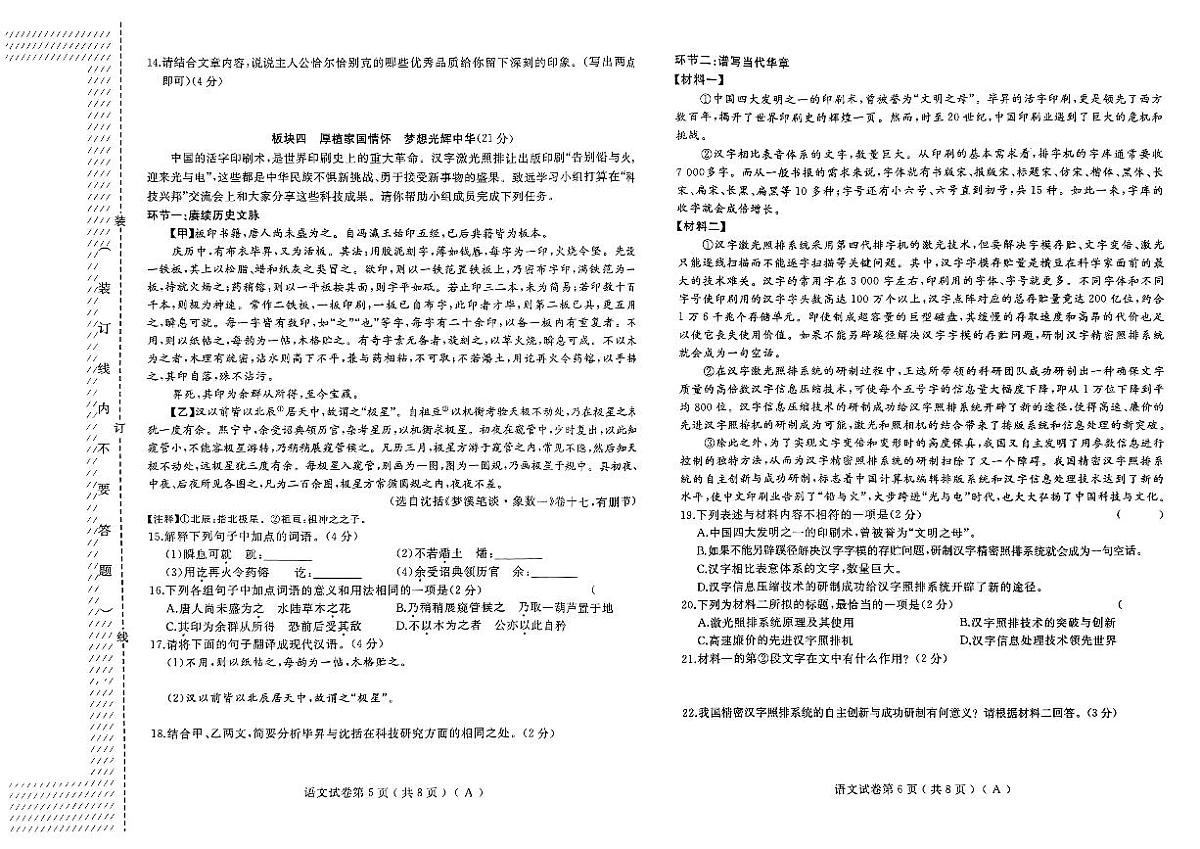 2023-2024年七年级下学期综合练习 语文试卷第3页