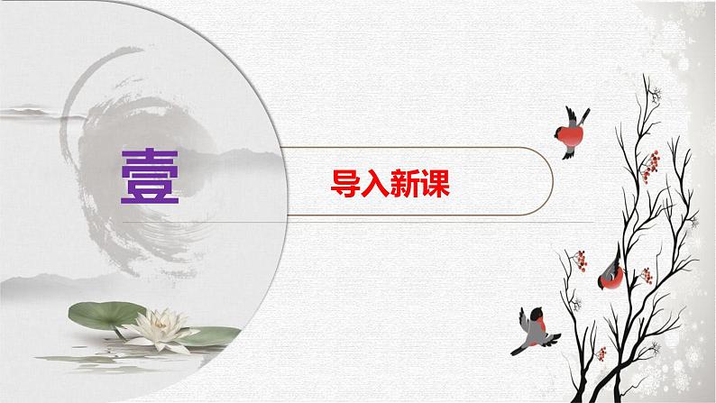 部编版九上语文第一单元〈乡愁〉同步课件02