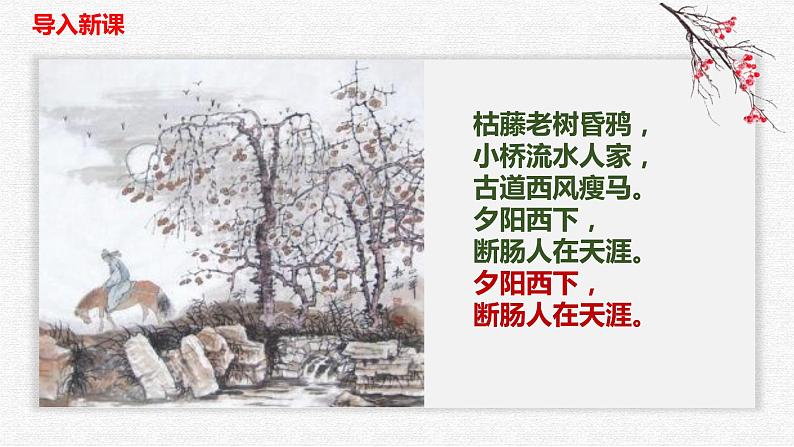 部编版九上语文第一单元〈乡愁〉同步课件04