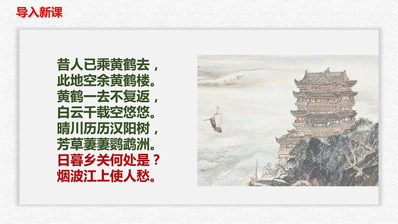 部编版九上语文第一单元〈乡愁〉同步课件05