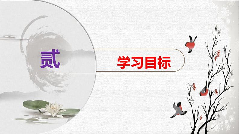 部编版九上语文第一单元〈乡愁〉同步课件06