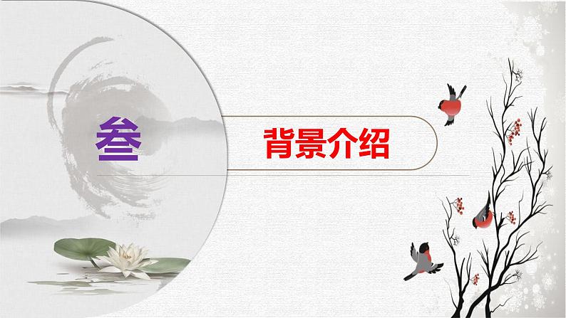 部编版九上语文第一单元〈乡愁〉同步课件08
