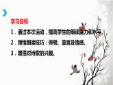 部編版九上語文第一單元綜合性學(xué)習(xí)〈自由朗誦〉同步課件