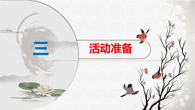 部编版九上语文第一单元综合性学习〈自由朗诵〉同步课件第6页