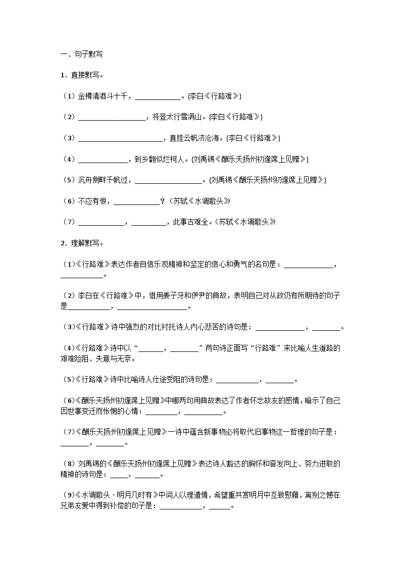 诗词三首整合教学试题01
