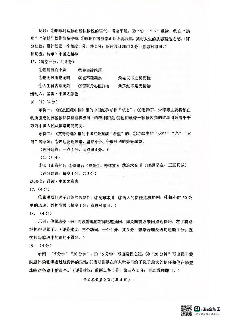 2024年四川省广元市中考语文试题02