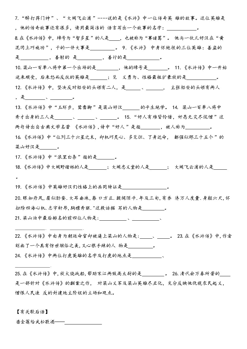 中考语文二轮复习：四大名著知识汇编与练习题（Word版，含答案）第3页
