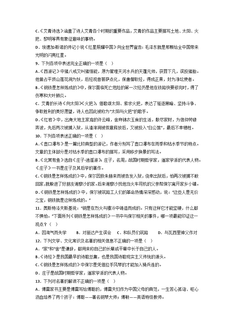 中考语文一轮复习：名著导读《钢铁是怎样炼成的》专项练习题（Word版，含答案）第2页