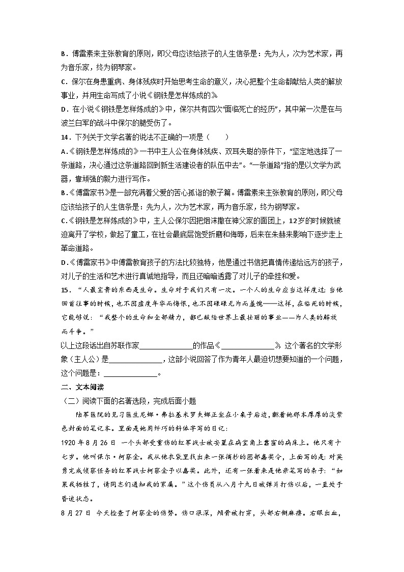 中考语文一轮复习：名著导读《钢铁是怎样炼成的》专项练习题（Word版，含答案）第3页