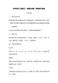 中考语文二轮复习：说明文阅读 答题技巧总结