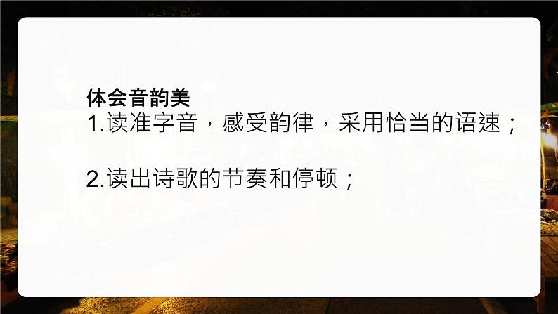 《天上的街市》课件03