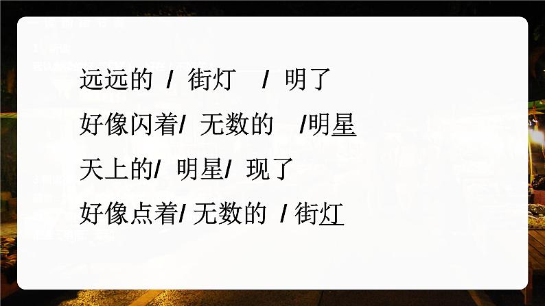 《天上的街市》课件04