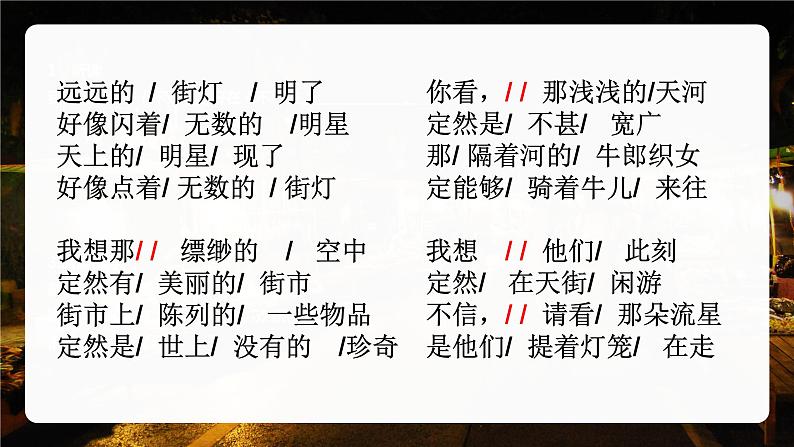 《天上的街市》课件06