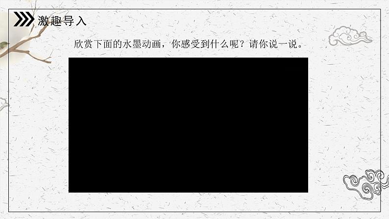 部编版七上语文第4课《古代诗歌四首—天净沙·秋思》课件03