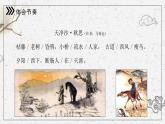 部编版七上语文第4课《古代诗歌四首—天净沙·秋思》课件