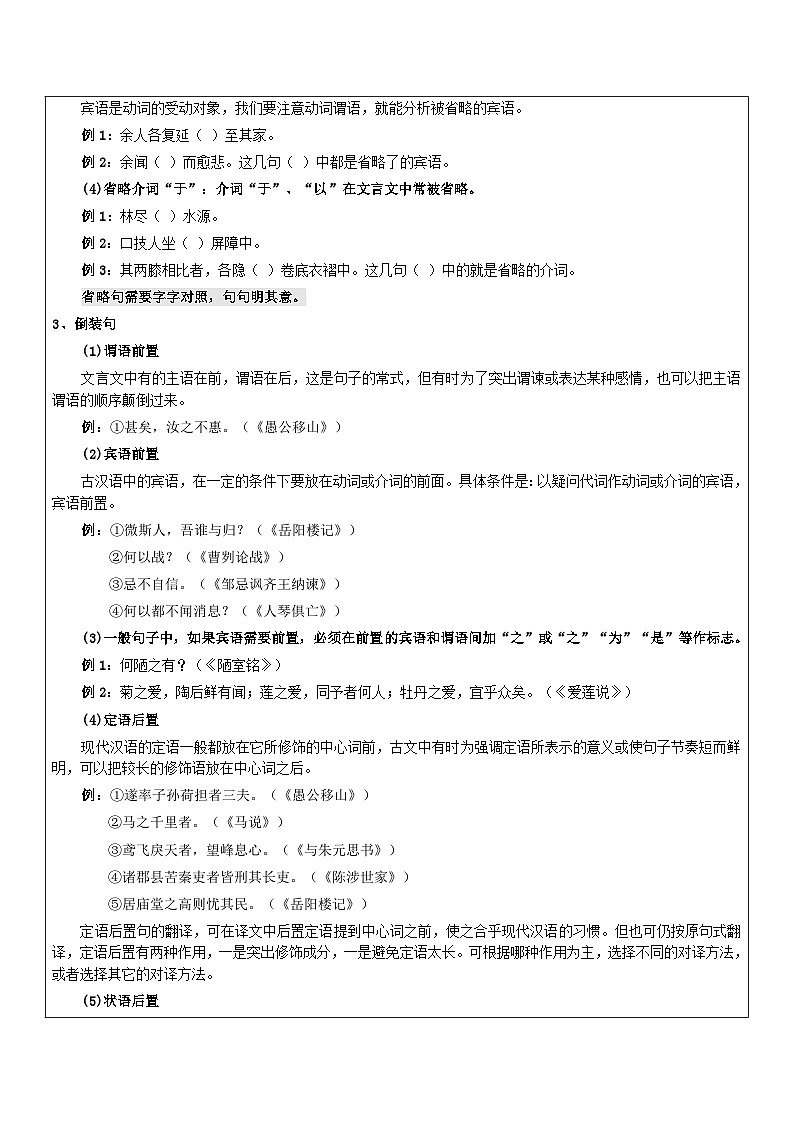 中考语文二轮专题复习：文言文句式及翻译知识点汇总第3页