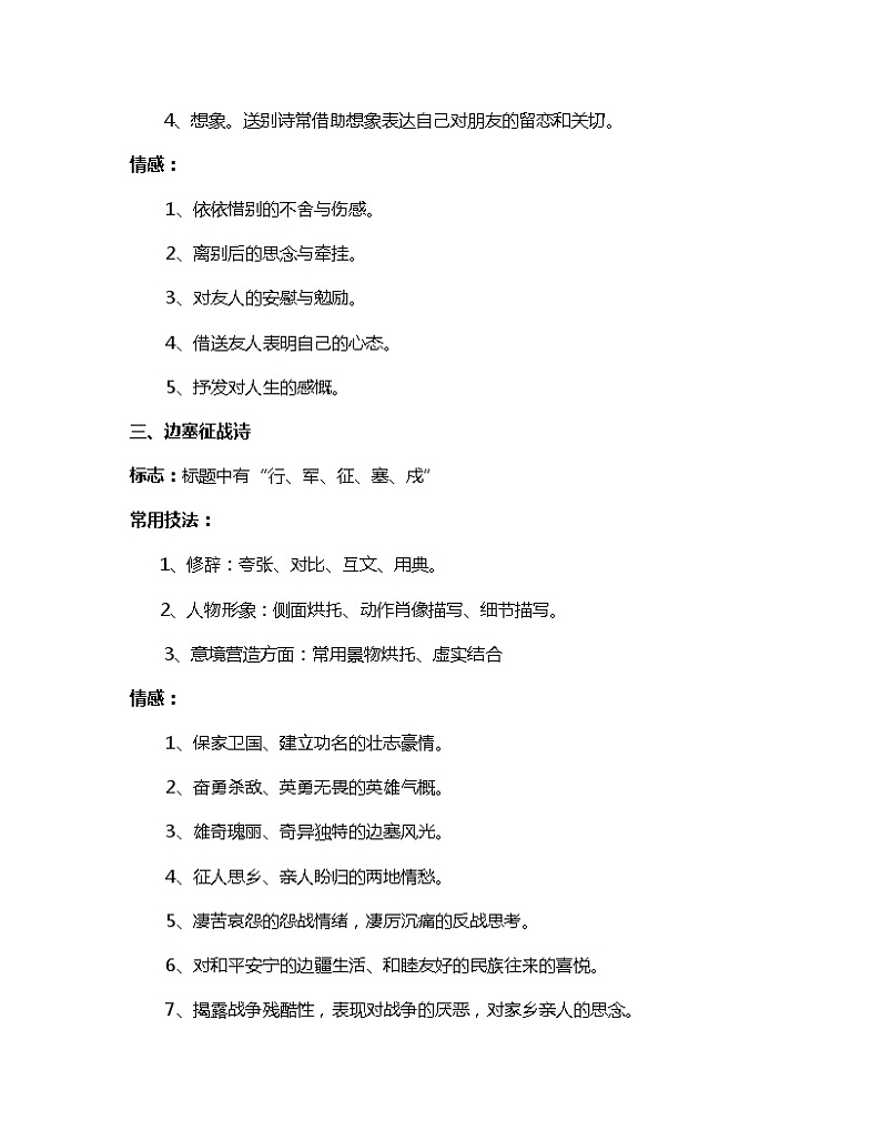 统编版中考语文三轮冲刺复习：古诗赏析答题模板（实用，必备！）02