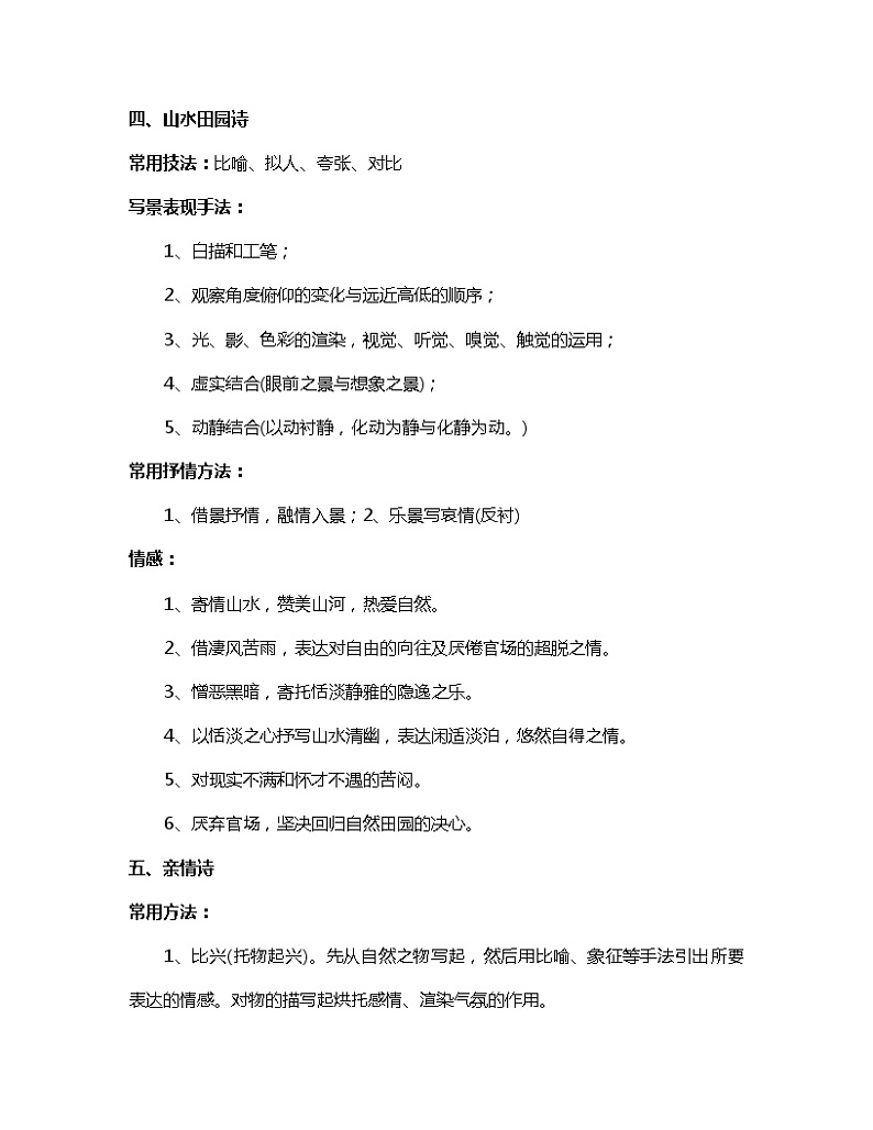 统编版中考语文三轮冲刺复习：古诗赏析答题模板（实用，必备！）03