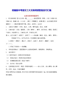 统编版中考语文三大文体阅读答题技巧汇编（实用，必备！）
