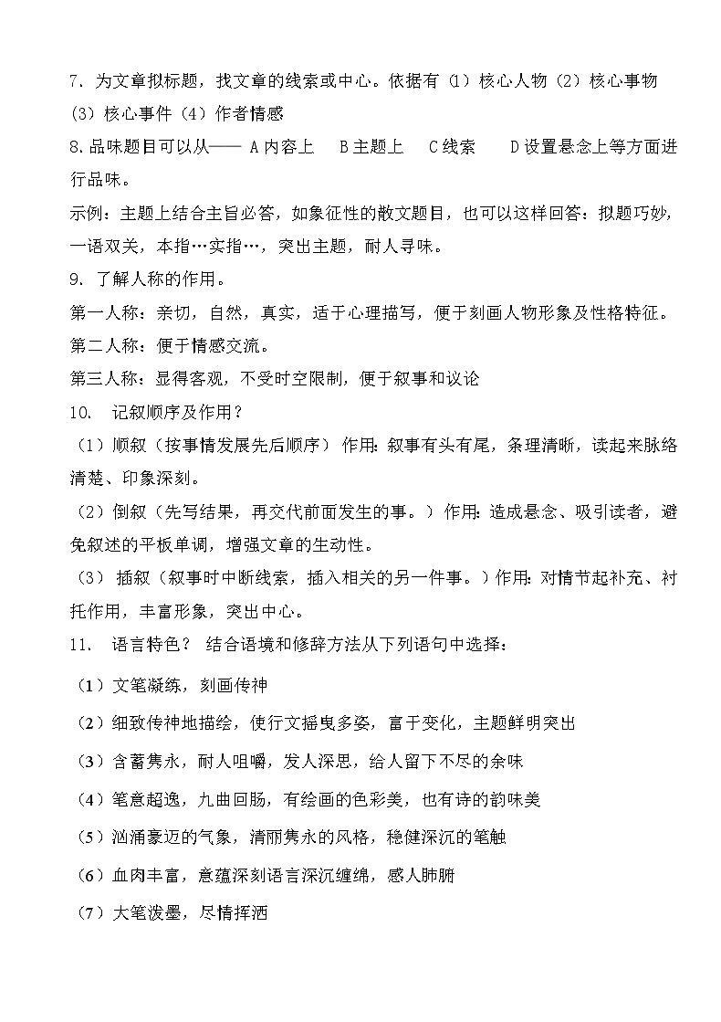 统编版中考语文三大文体阅读答题技巧汇编（实用，必备！）02