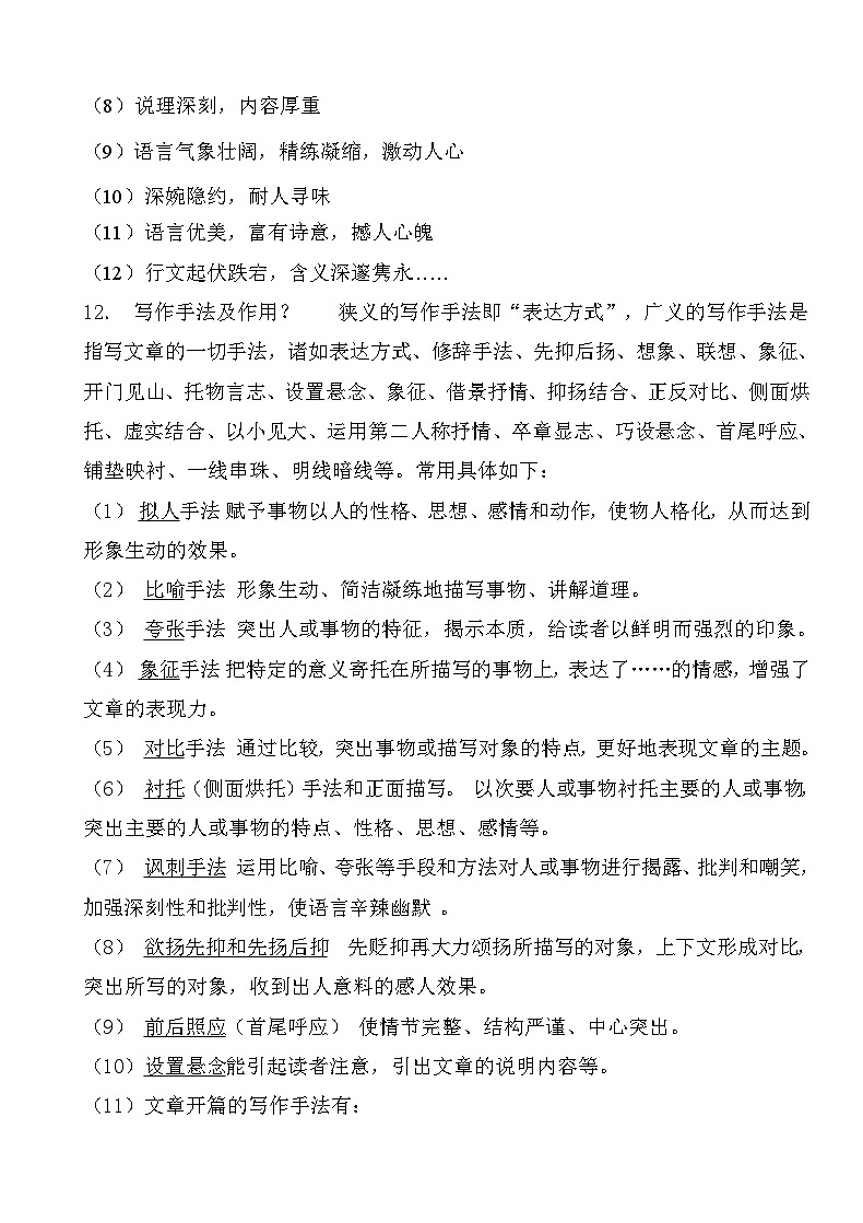 统编版中考语文三大文体阅读答题技巧汇编（实用，必备！）03