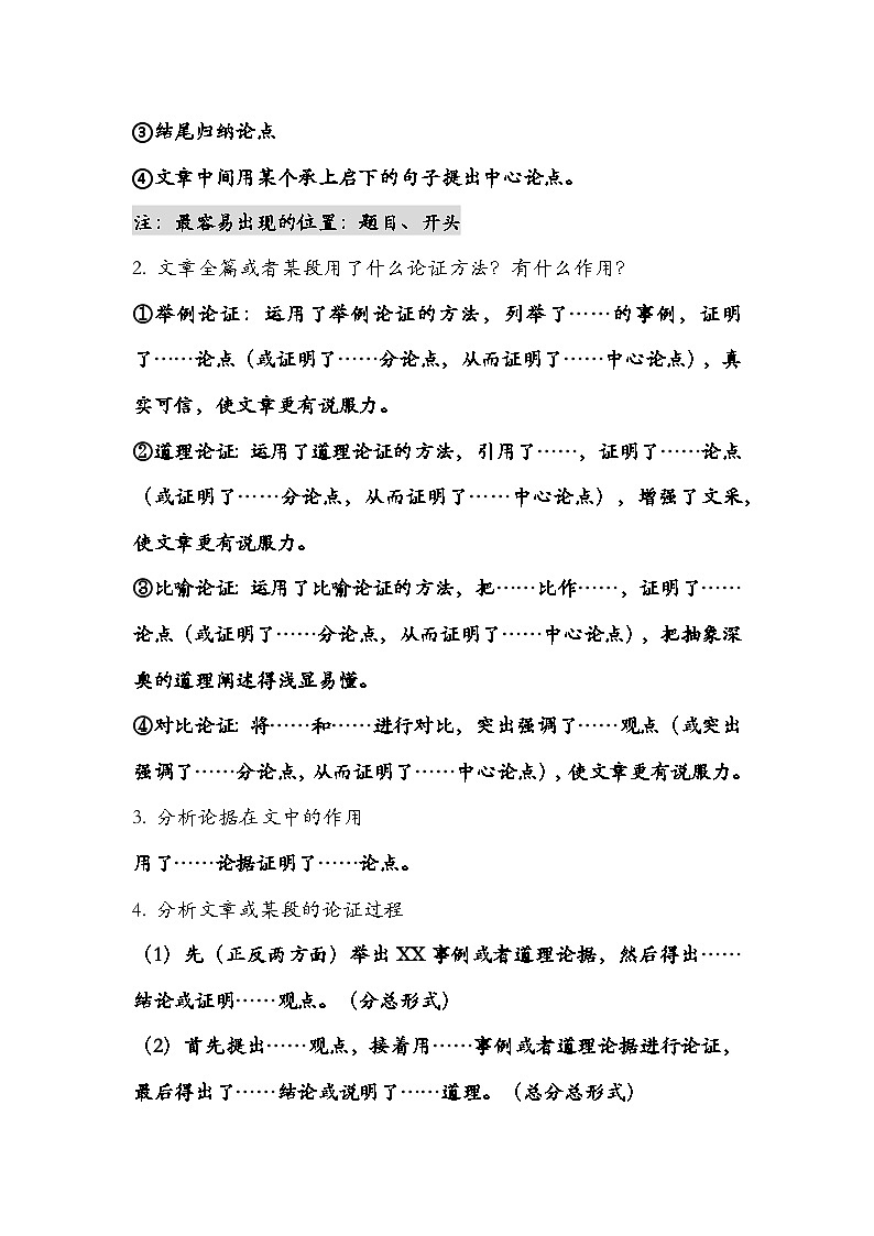 统编版中考语文议论文答题技巧与专项练习题汇编（Word版，含答案）02