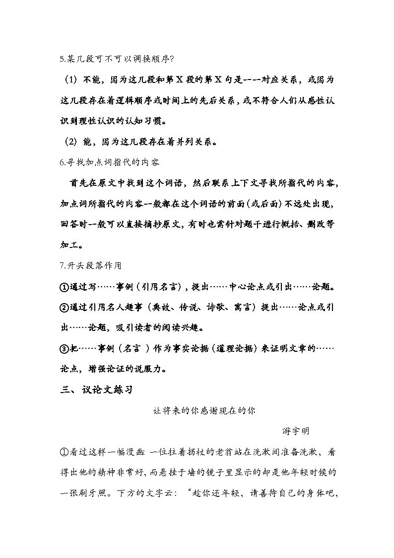 统编版中考语文议论文答题技巧与专项练习题汇编（Word版，含答案）03