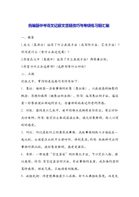 统编版中考语文记叙文答题技巧与专项练习题汇编（Word版，含答案）
