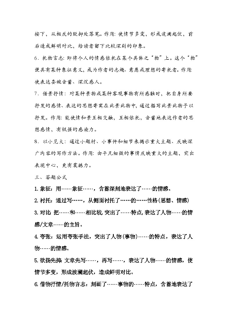 统编版中考语文记叙文答题技巧与专项练习题汇编（Word版，含答案）02