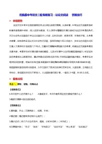 统编版中考语文二轮专题复习：议论文阅读 答题技巧