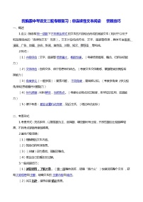 统编版中考语文二轮专题复习：非连续性文本阅读 答题技巧（含练习题及答案）