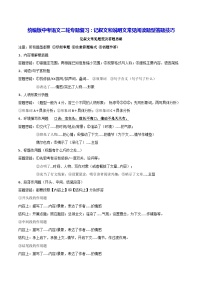 统编版中考语文二轮专题复习：记叙文和说明文常见阅读题型答题技巧