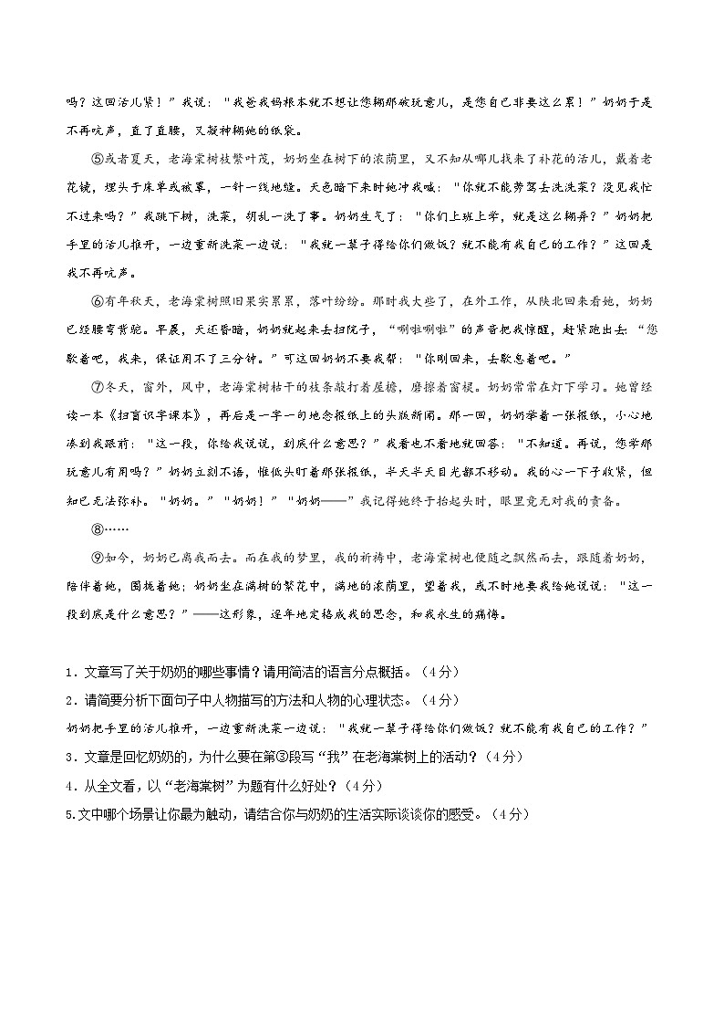 统编版中考语文二轮专题复习：记叙文和说明文常见阅读题型答题技巧第3页