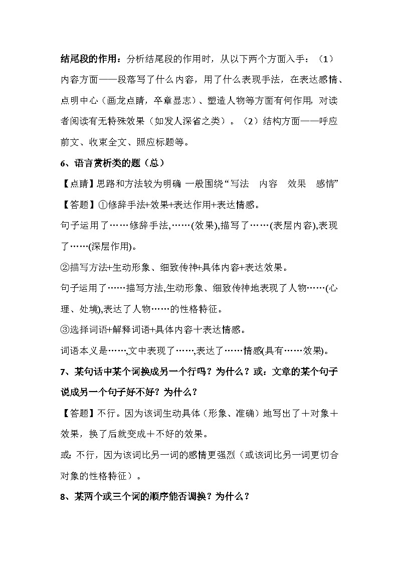 统编版中考语文二轮专题复习：阅读理解答题技巧第3页