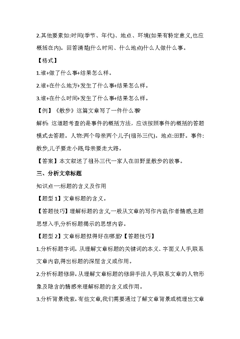 统编版中考语文二轮专题复习：现代文阅读理解答题技巧（实用，必备！）02