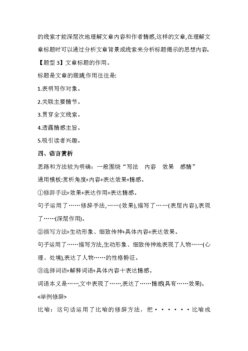 统编版中考语文二轮专题复习：现代文阅读理解答题技巧（实用，必备！）03