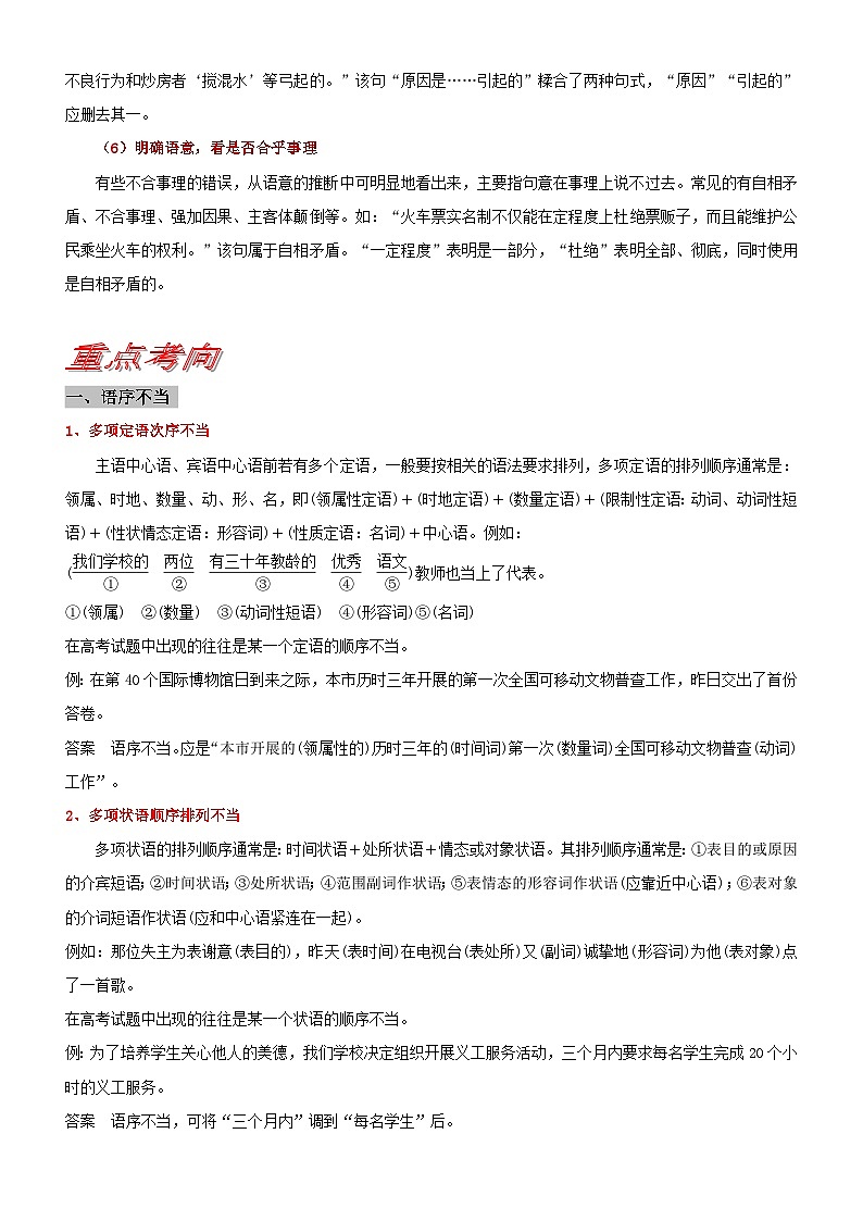 统编版中考语文一轮专题复习：病句辨析与修改（含练习题及答案）02