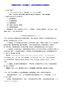 统编版中考语文一轮专题复习：记叙文阅读表现手法答题格式（含练习题及答案）