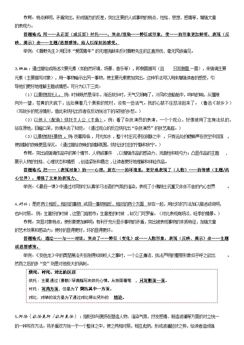 统编版中考语文一轮专题复习：记叙文阅读表现手法答题格式（含练习题及答案）第2页