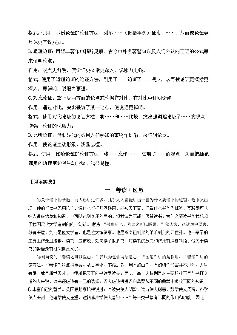 统编版中考语文二轮专题复习：议论文阅读知识指导（含练习题及答案）第3页