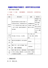 统编版中考语文专题复习：读书学习类文言文阅读（含练习题及答案）