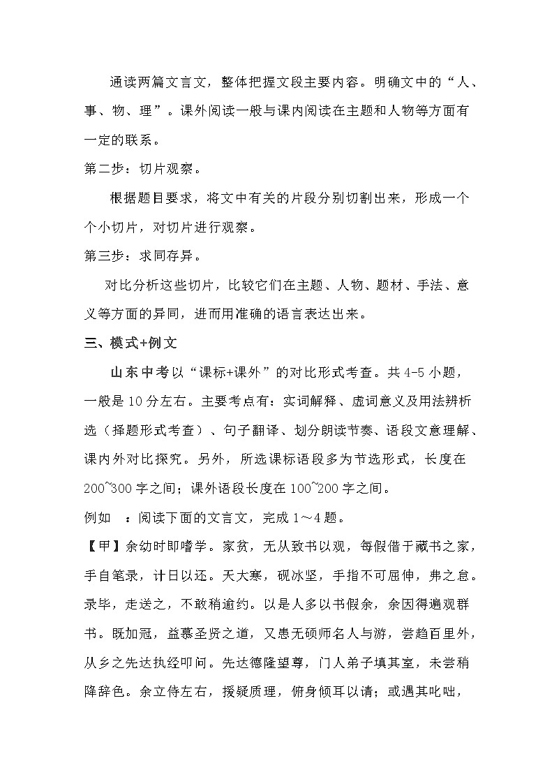 统编版中考语文专题复习：读书学习类文言文阅读（含练习题及答案）02