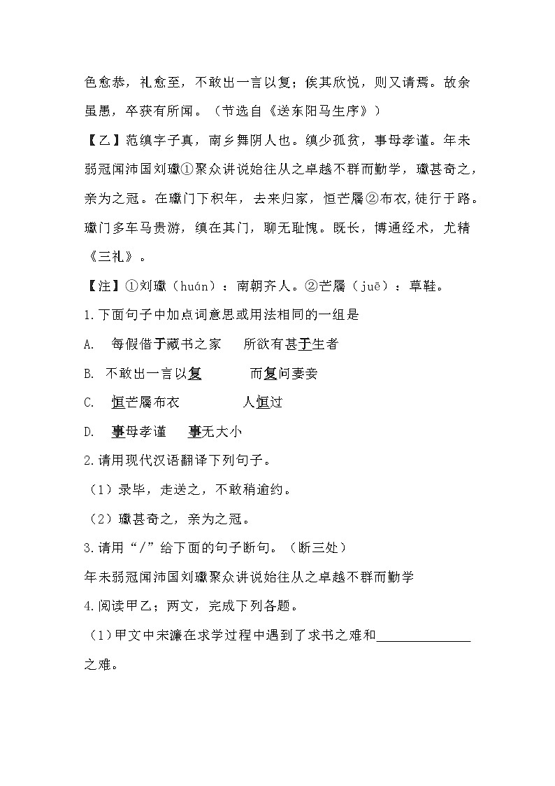 统编版中考语文专题复习：读书学习类文言文阅读（含练习题及答案）03
