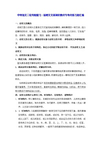 中考语文二轮专题复习：说明文文体知识要点与考点练习题汇编（Word版，含答案）