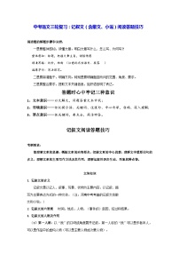 中考语文三轮复习：记叙文（含散文、小说）阅读答题技巧（实用，必备！）
