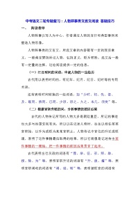 中考语文二轮专题复习：人物轶事类文言文阅读 答题技巧（含练习题及答案）