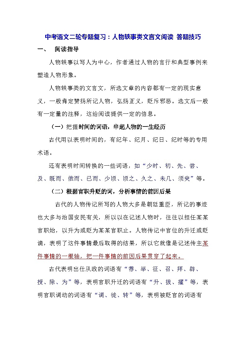 中考语文二轮专题复习：人物轶事类文言文阅读 答题技巧（含练习题及答案）第1页