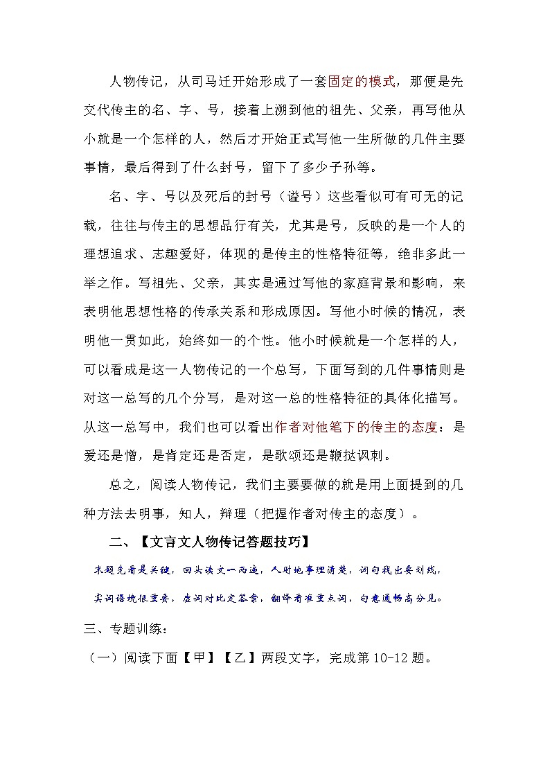 中考语文二轮专题复习：人物轶事类文言文阅读 答题技巧（含练习题及答案）第3页